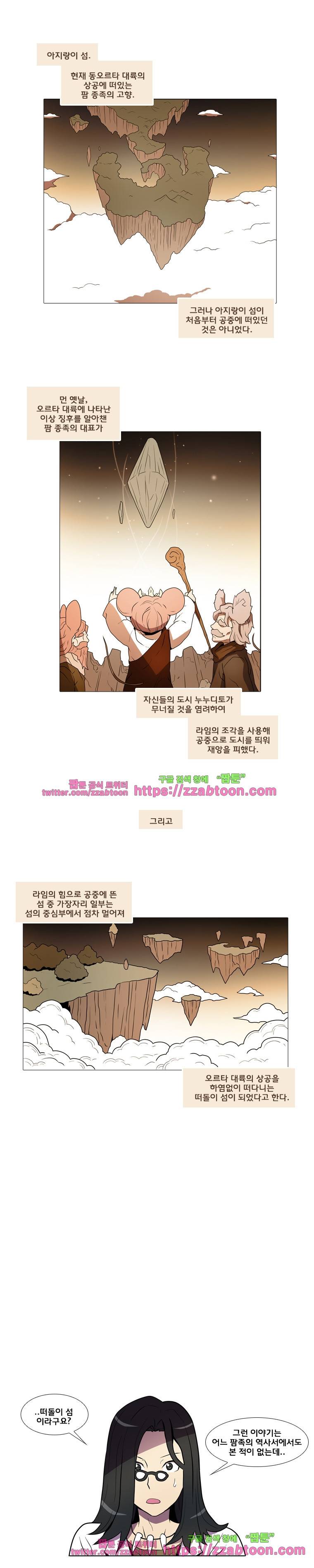 라임 오딧세이-36화 1