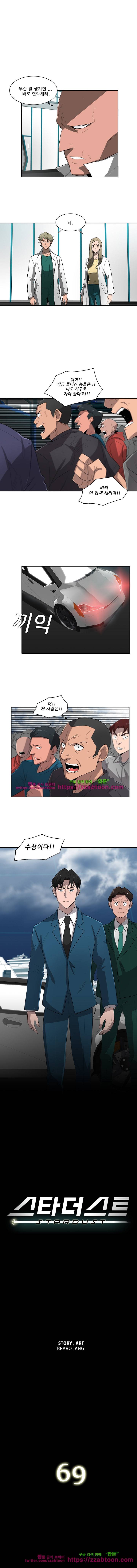 스타더스트 69화 3
