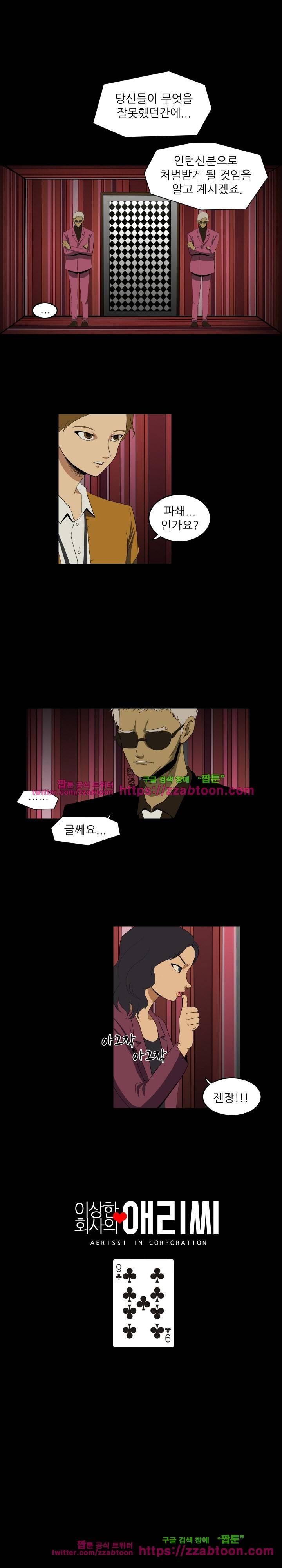 이상한 회사의 애리씨 9화 1