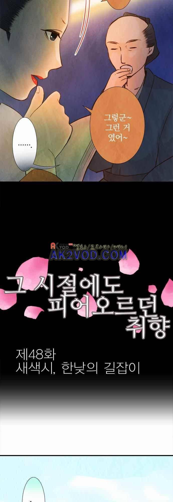 그 시절에도 피어오르던 취향 48화 3