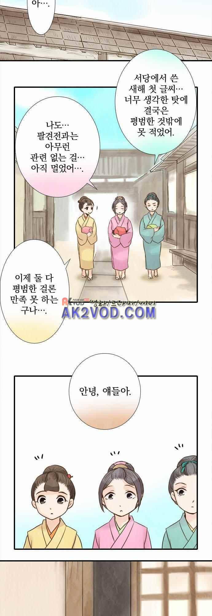 그 시절에도 피어오르던 취향 48화 4
