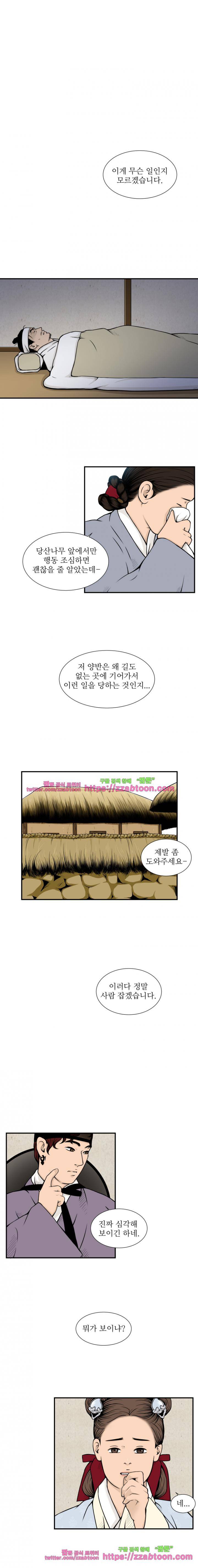바리공주 21화 - 나무귀신 (2) 1
