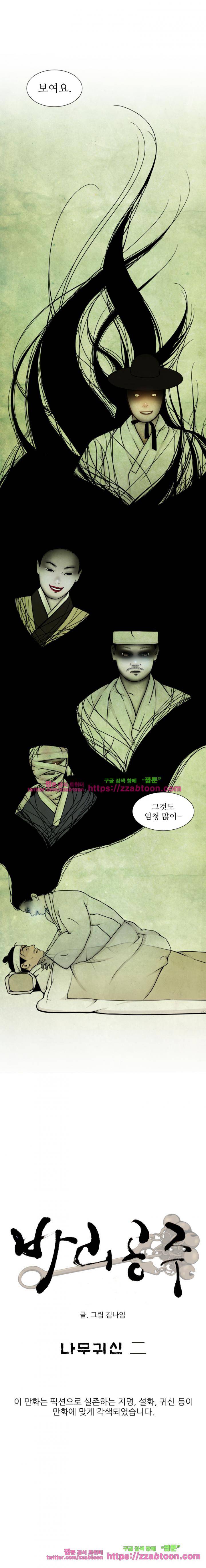 바리공주 21화 - 나무귀신 (2) 2