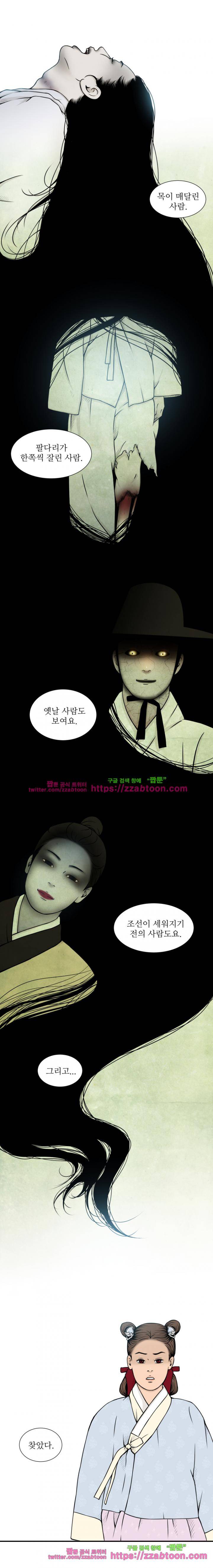 바리공주 21화 - 나무귀신 (2) 3