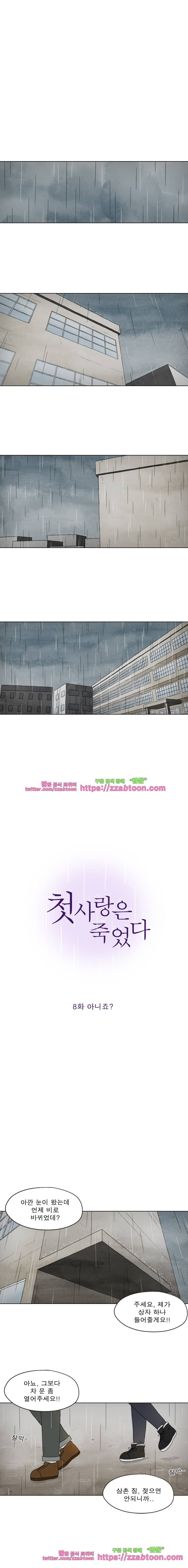 첫사랑은 죽었다-8화 1