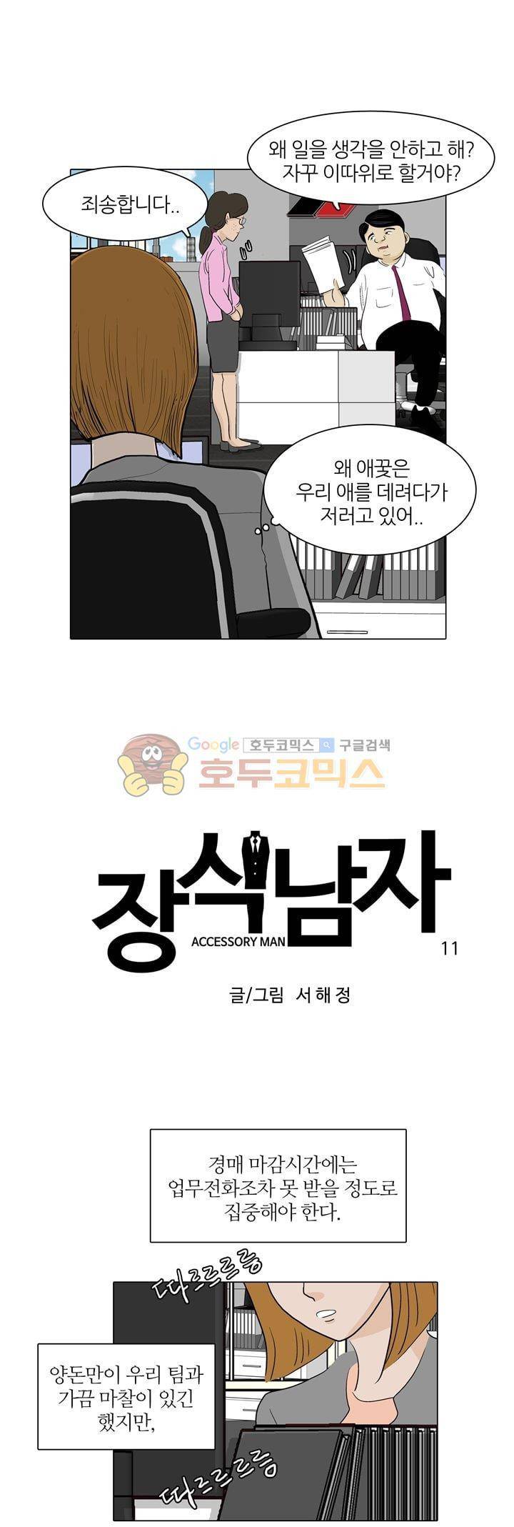 장식남자 11화 1