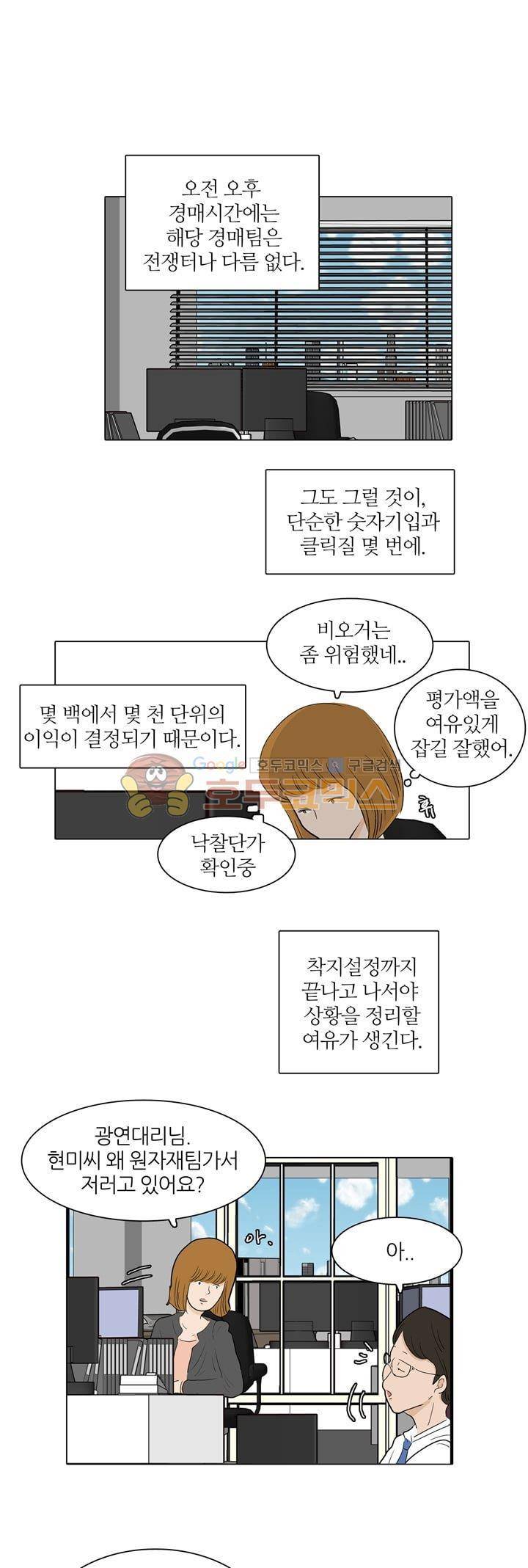 장식남자 11화 3