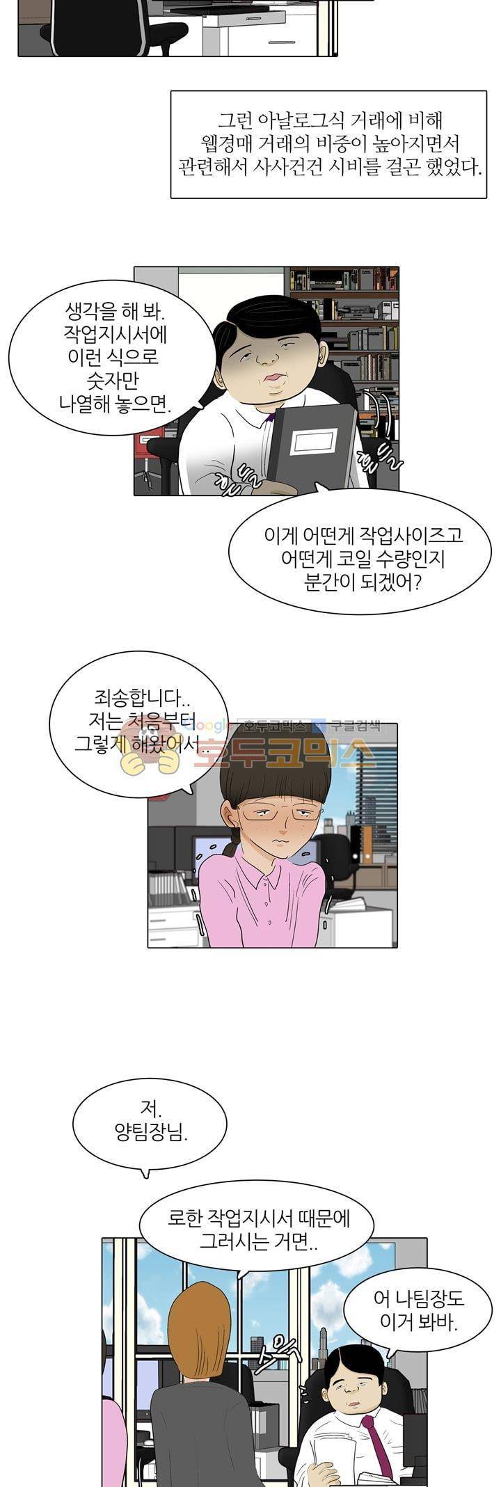 장식남자 11화 5