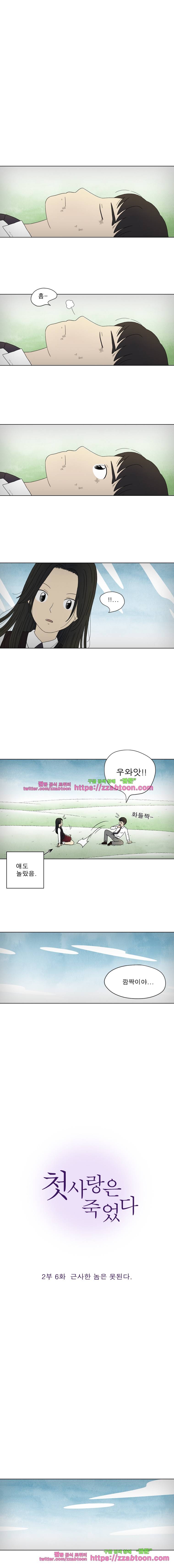첫사랑은 죽었다-2부 6화 1
