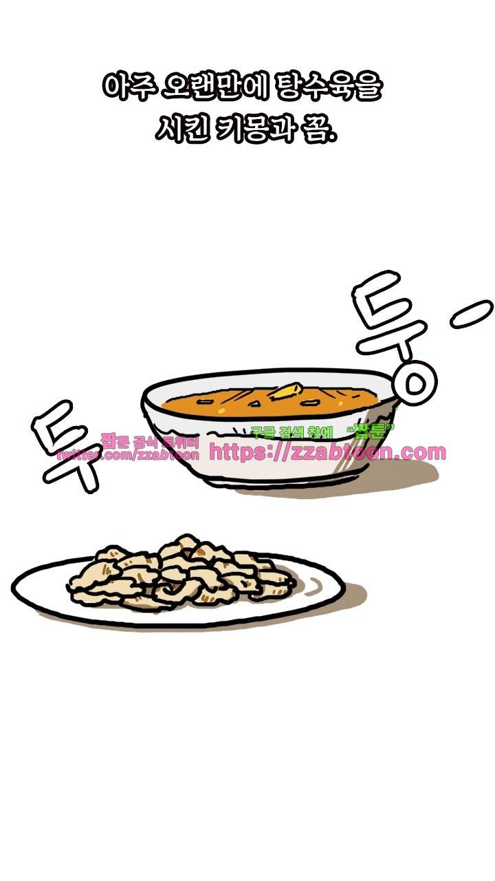 키몽툰-4화 부먹찍먹 2