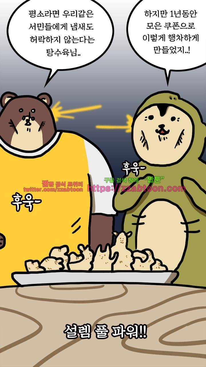 키몽툰-4화 부먹찍먹 3