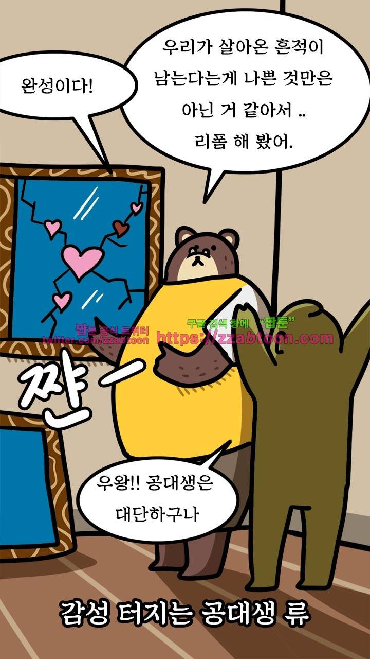 키몽툰-10화 취준생 꼼 5