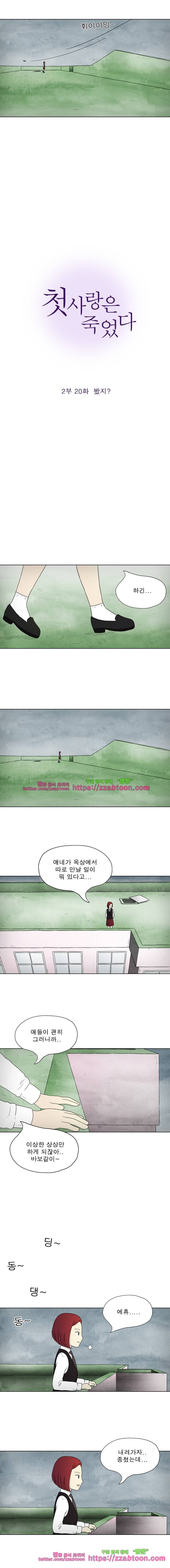 첫사랑은 죽었다-2부 20화 2