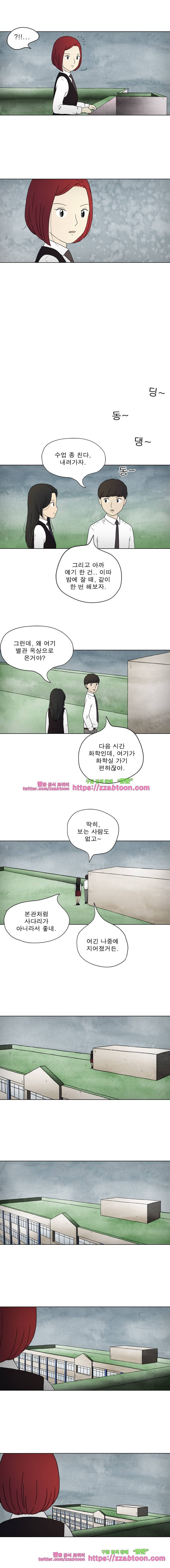 첫사랑은 죽었다-2부 20화 3