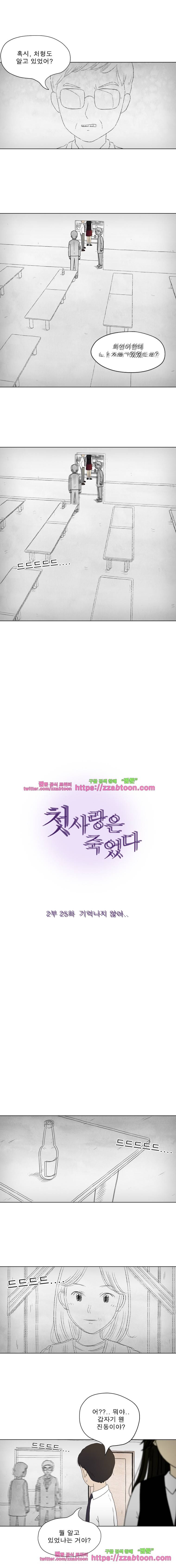 첫사랑은 죽었다-2부 25화 2