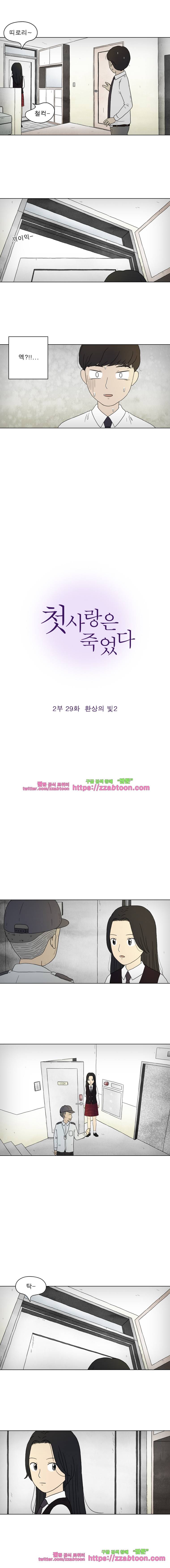 첫사랑은 죽었다-2부 29화 2