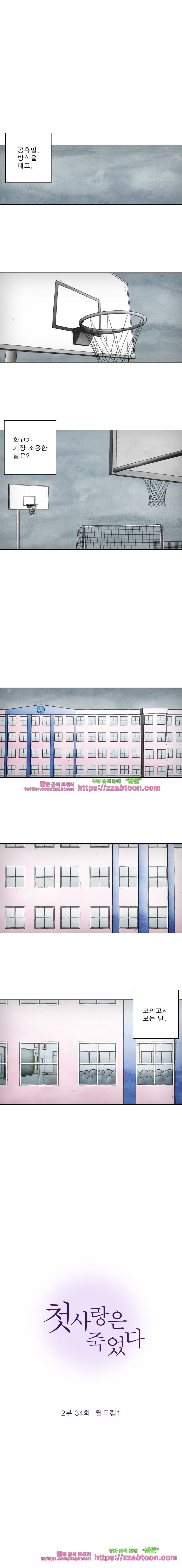 첫사랑은 죽었다-2부 34화 1