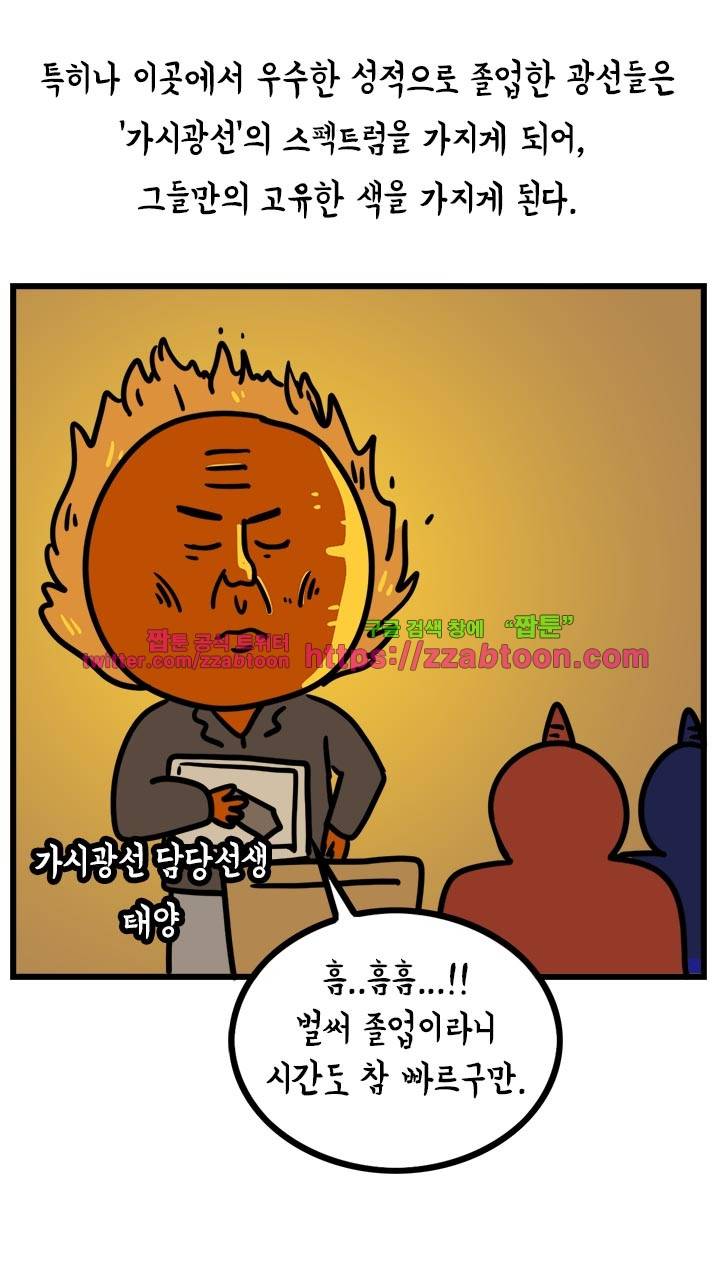 키몽툰-34화 가시광선 친구들 3