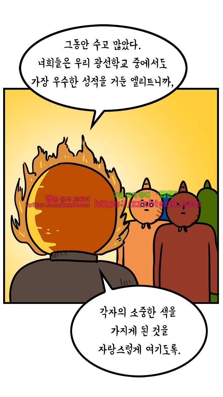 키몽툰-34화 가시광선 친구들 4