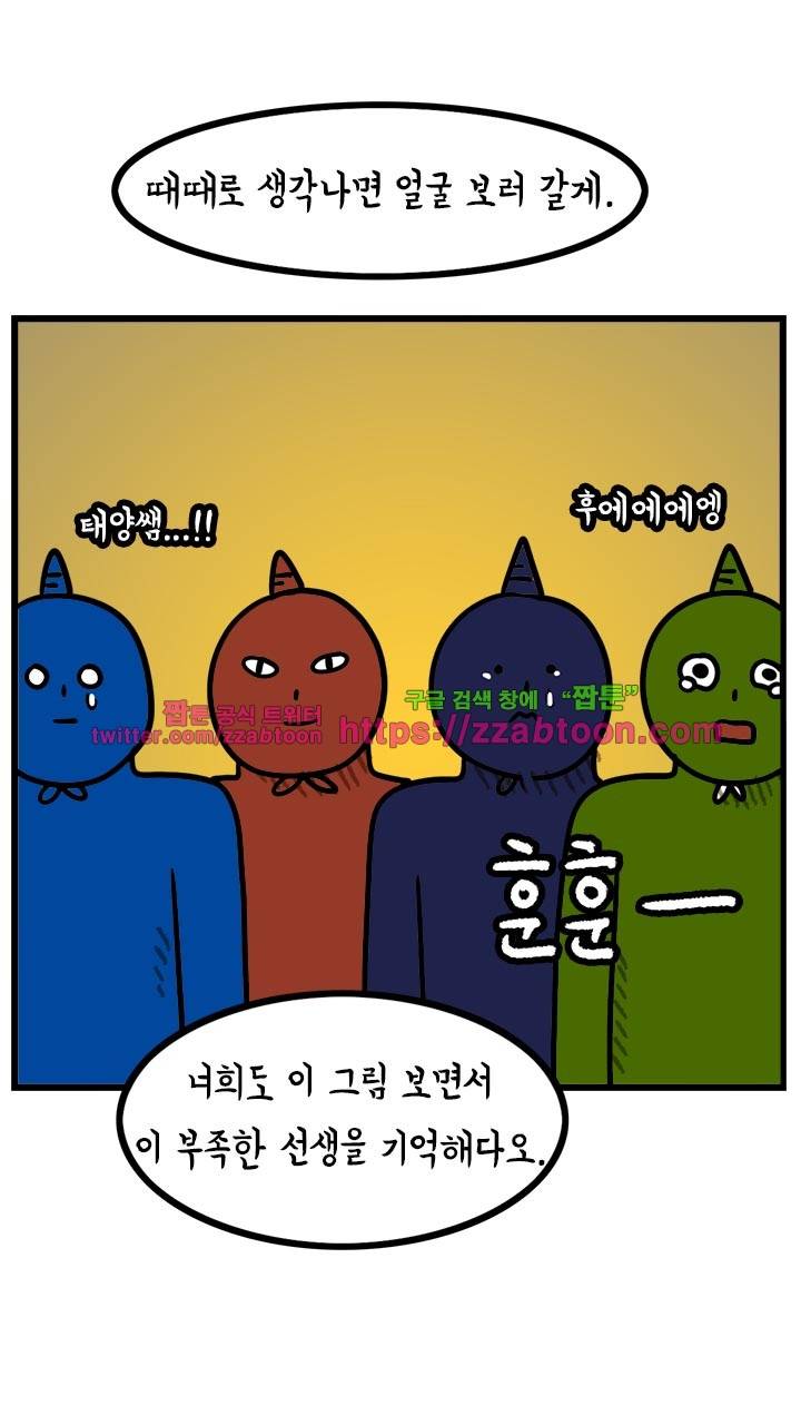 키몽툰-34화 가시광선 친구들 7