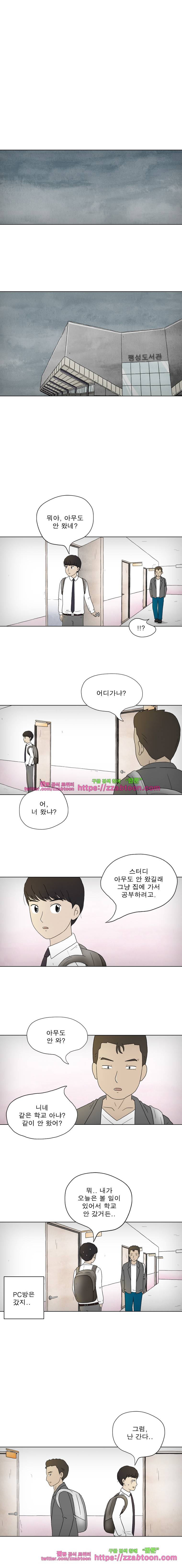 첫사랑은 죽었다-2부 45화 1