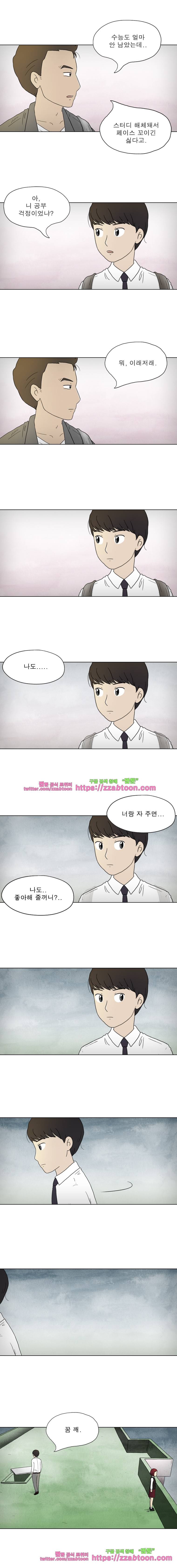 첫사랑은 죽었다-2부 45화 3