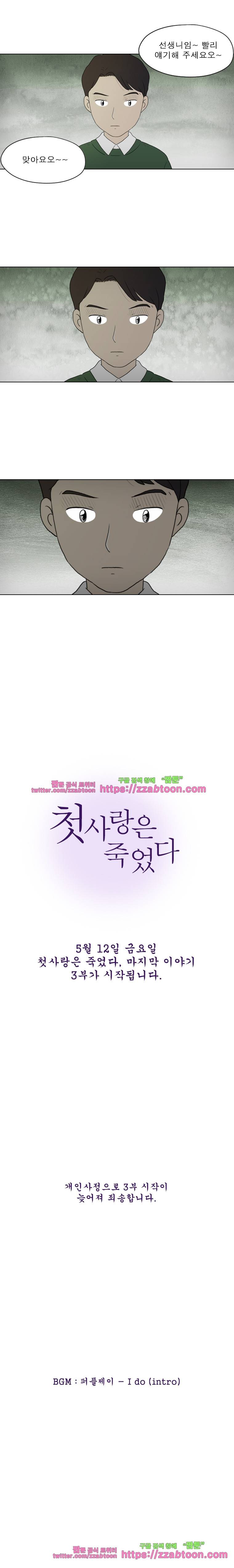 첫사랑은 죽었다-3부 예고편 3