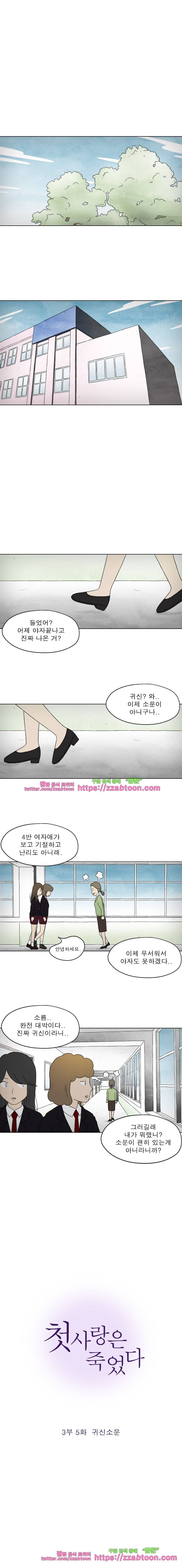 첫사랑은 죽었다-3부 5화 1