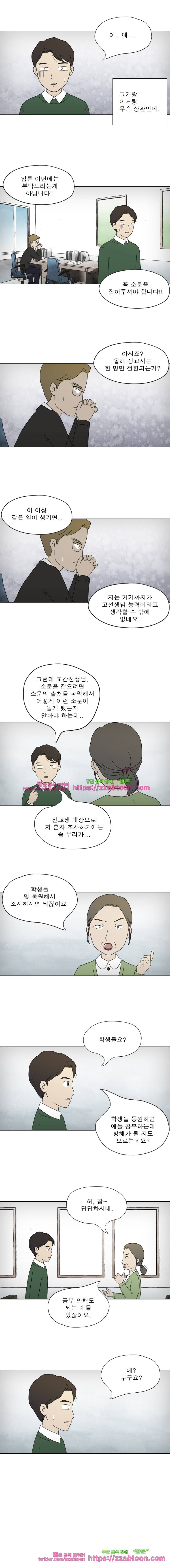 첫사랑은 죽었다-3부 5화 3