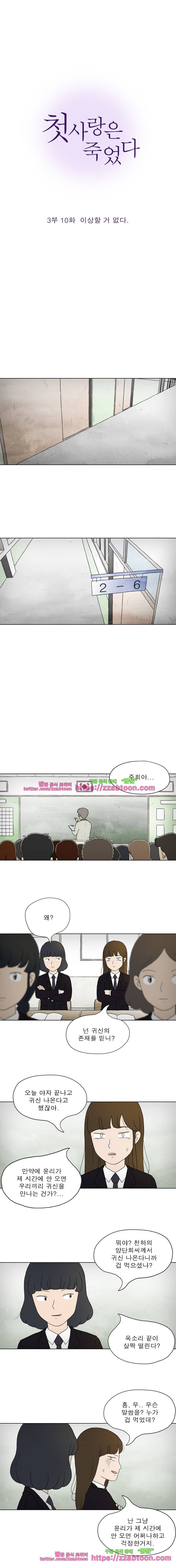 첫사랑은 죽었다-3부 10화 2