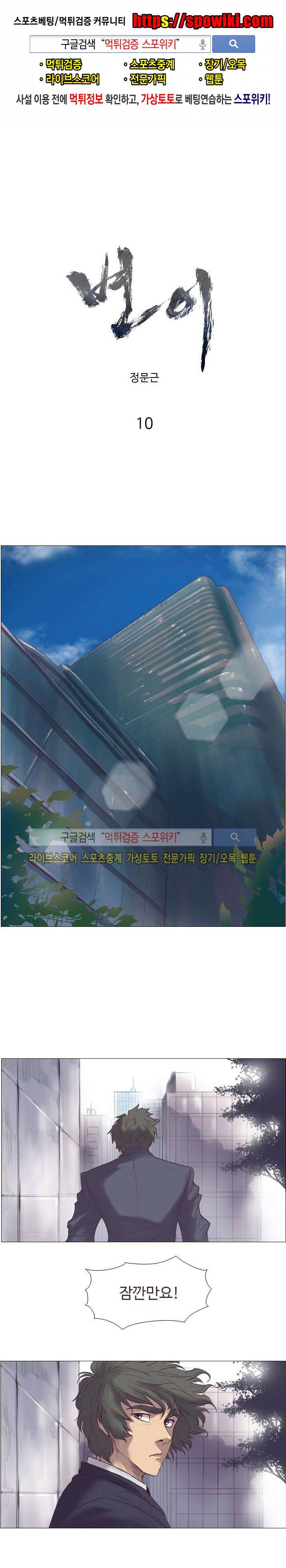 변이 10화 1