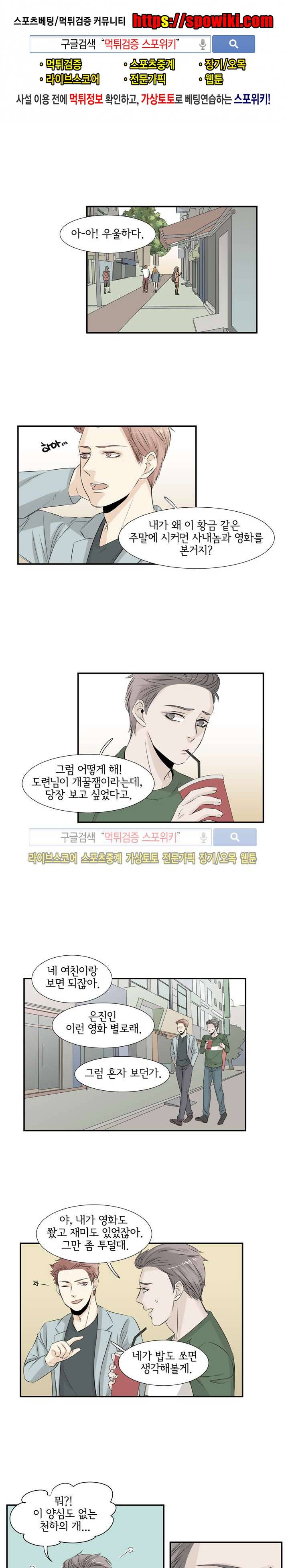 사귀는 건 아냐 18화 1
