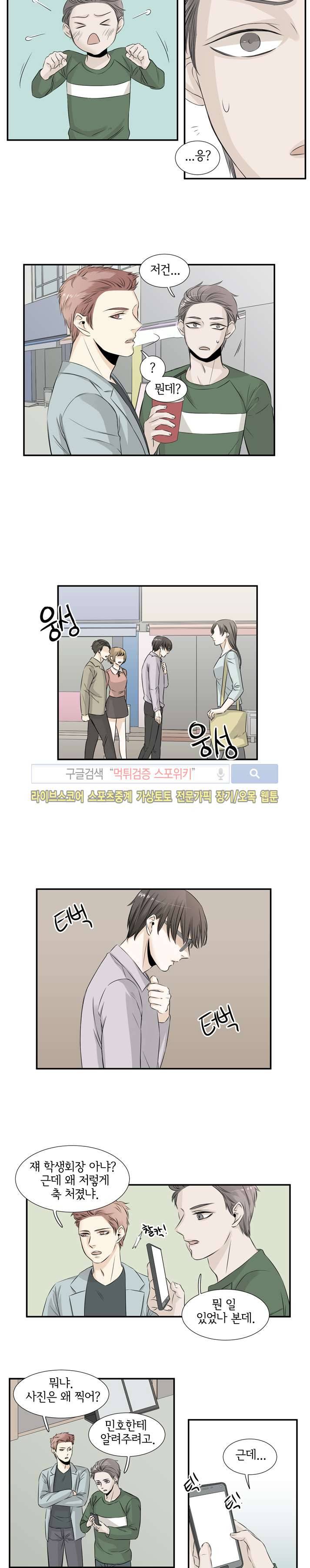 사귀는 건 아냐 18화 2