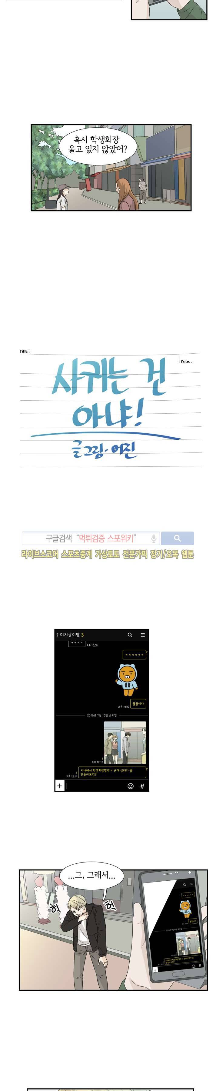 사귀는 건 아냐 18화 3