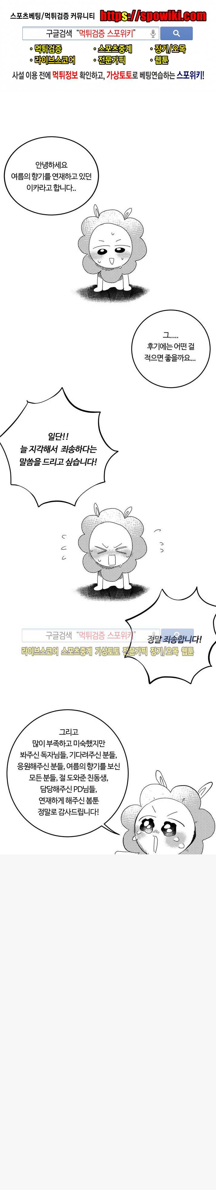 여름의 향기 후기 1