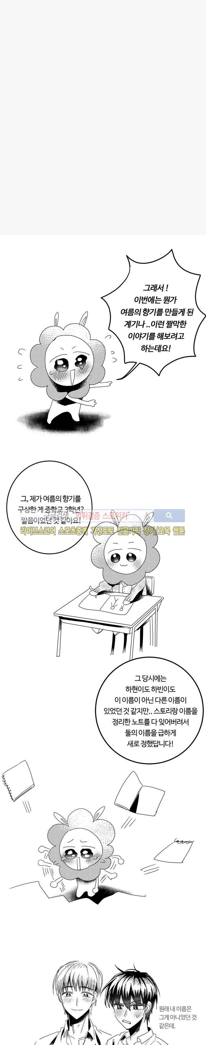 여름의 향기 후기 2