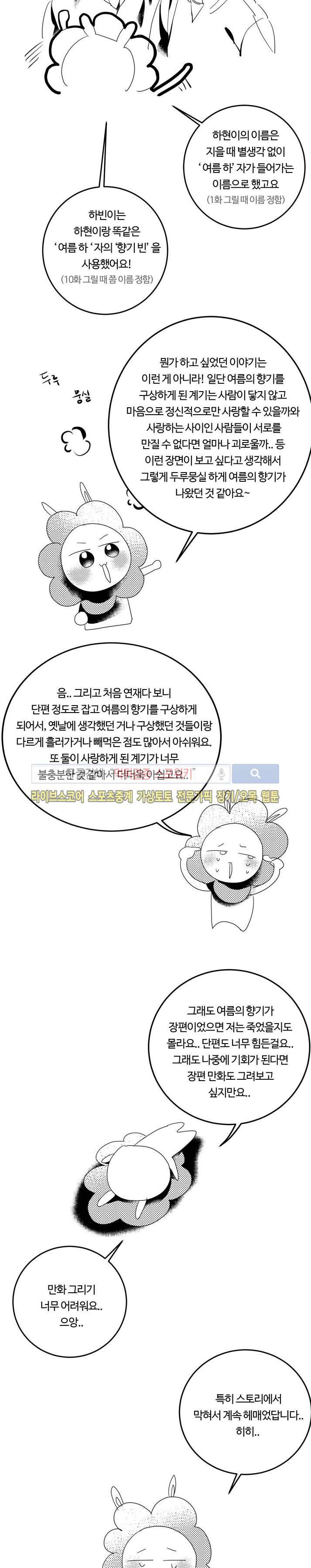 여름의 향기 후기 3