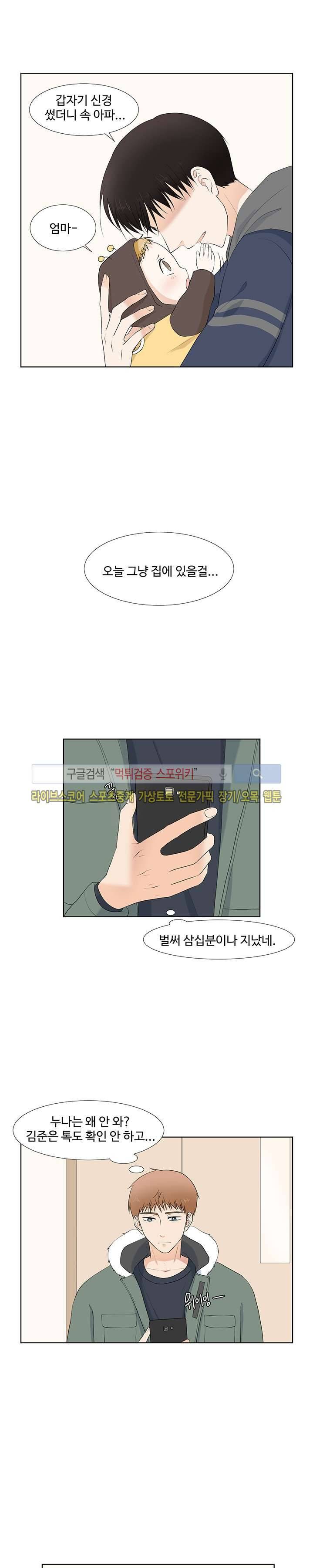 시작은 i로부터 24화 2