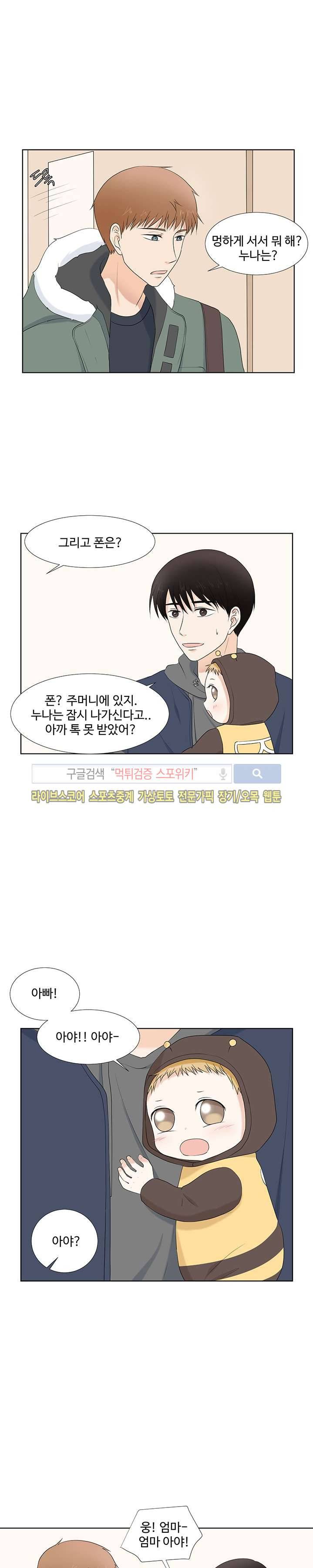 시작은 i로부터 24화 5