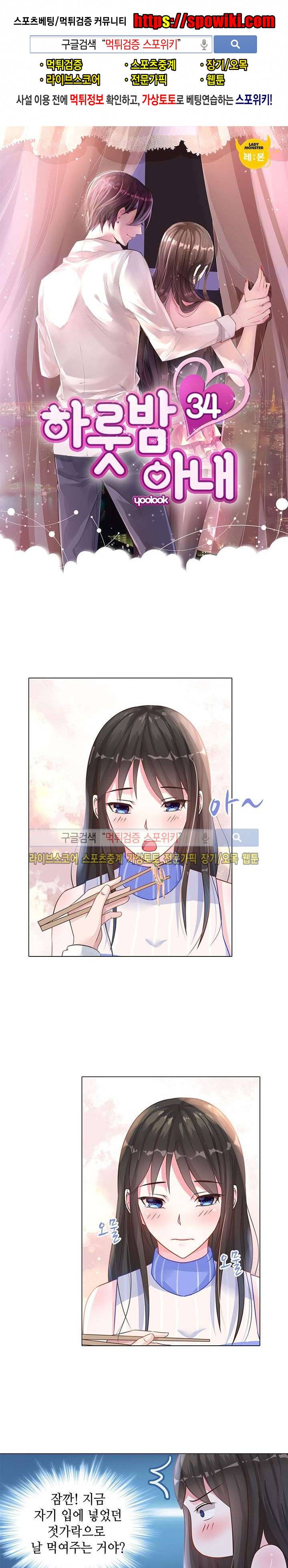하룻밤 아내 34화 1