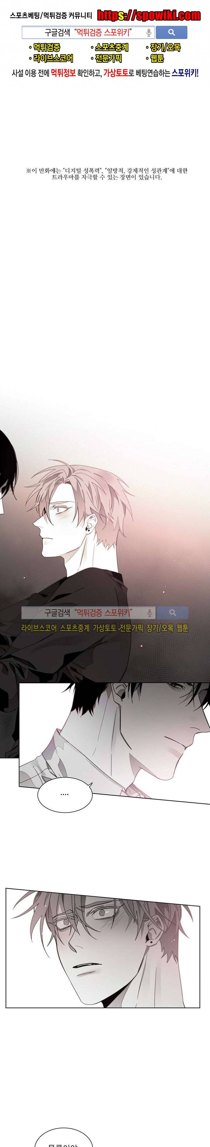 탐닉 36화 1