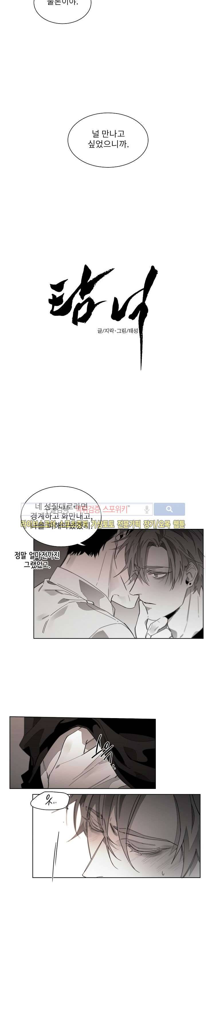 탐닉 36화 2