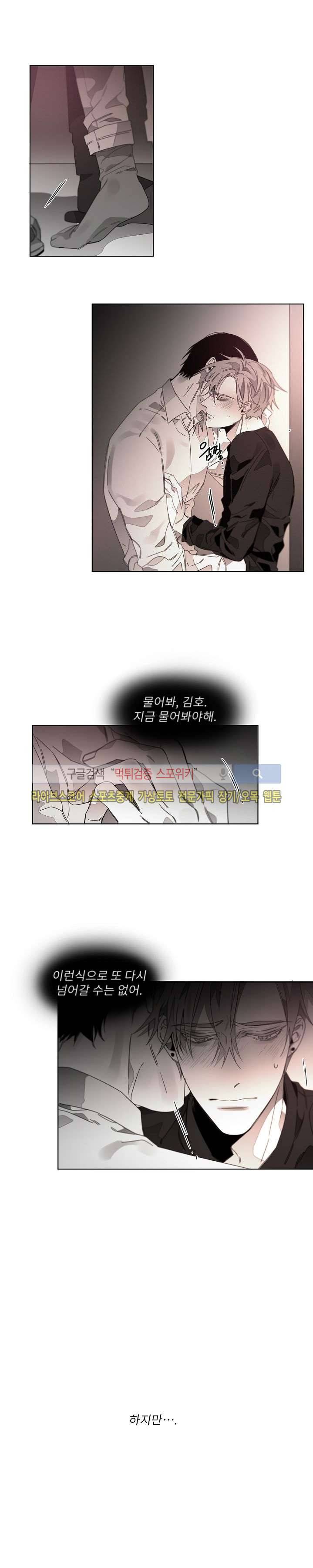 탐닉 36화 3