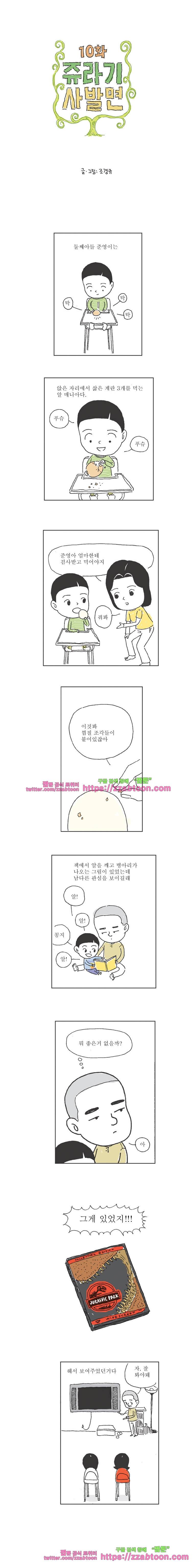오무라이스 잼잼 10화 쥬라기 사발면 1