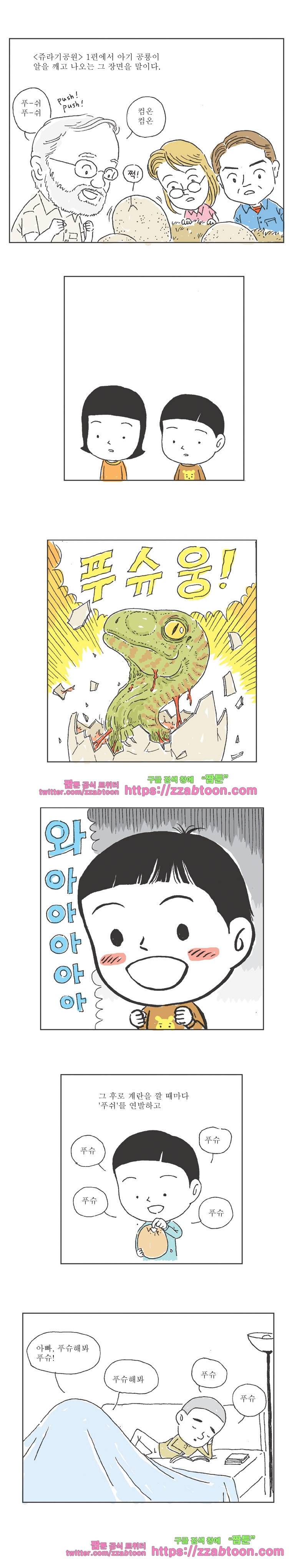 오무라이스 잼잼 10화 쥬라기 사발면 2