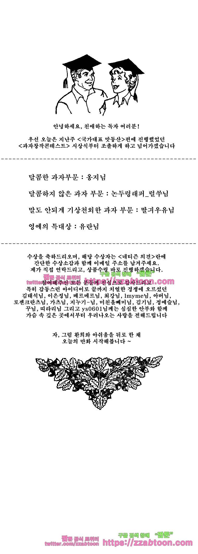 오무라이스 잼잼 20화 계란후라이여, 포에버 1
