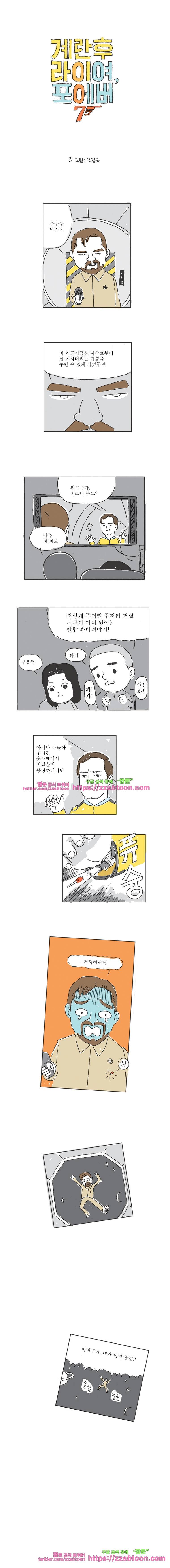 오무라이스 잼잼 20화 계란후라이여, 포에버 2
