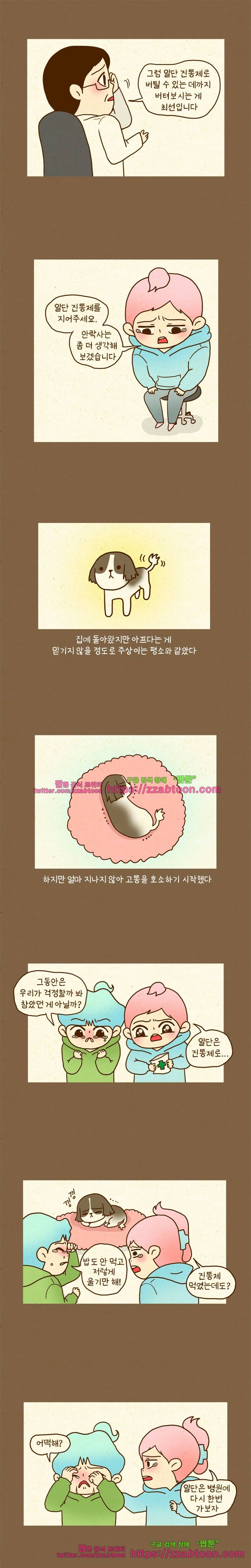 반지하셋방 41화 주상이(2) 2