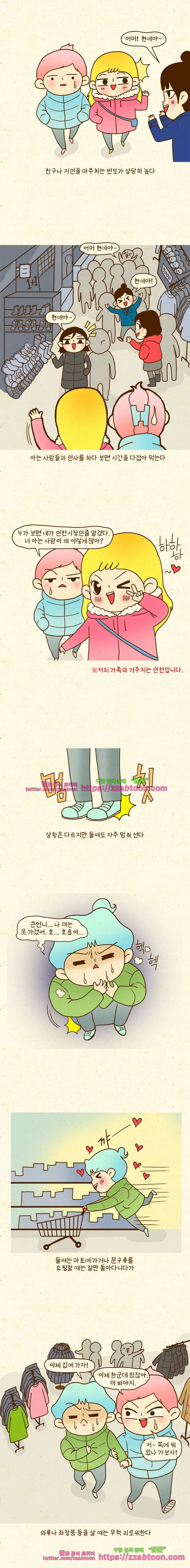 반지하셋방 51화 쇼핑 1