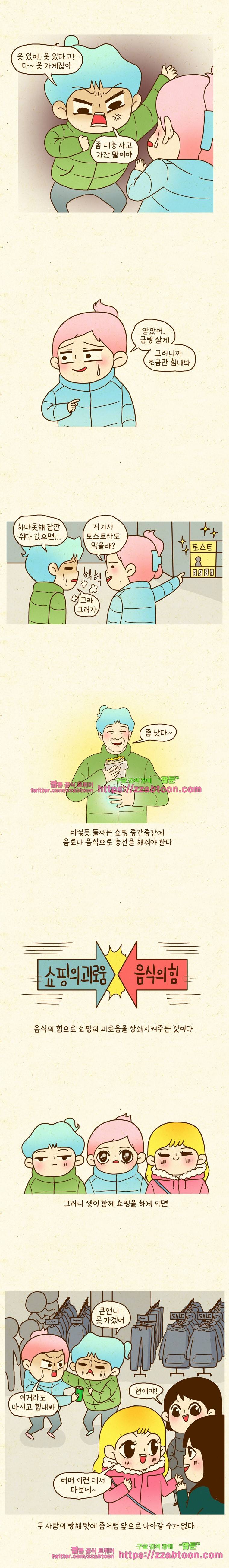 반지하셋방 51화 쇼핑 2